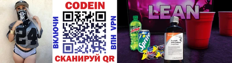 Кодеиновый сироп Lean Purple Drank  наркошоп  Усмань 